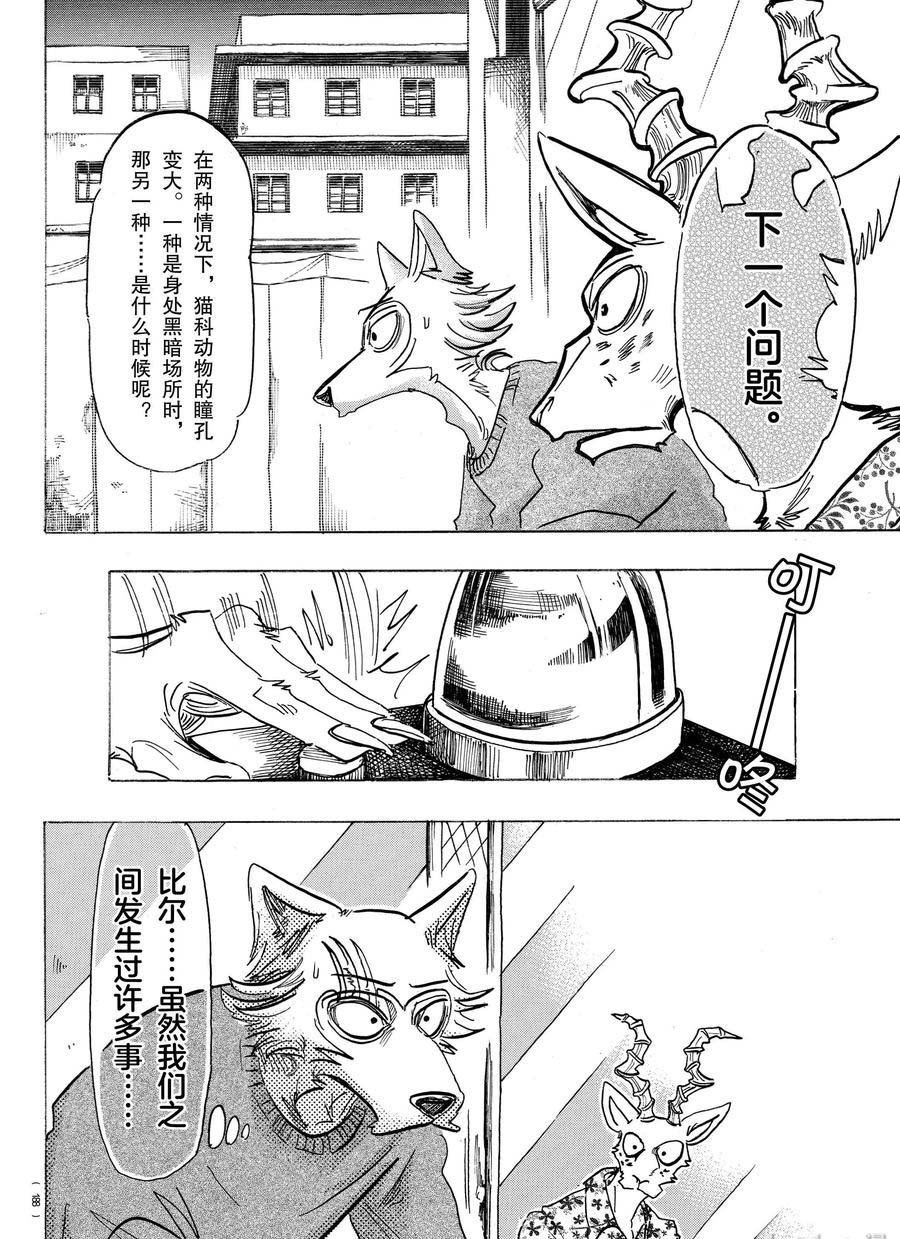 《BEASTARS》漫画最新章节第168话 试看版免费下拉式在线观看章节第【12】张图片