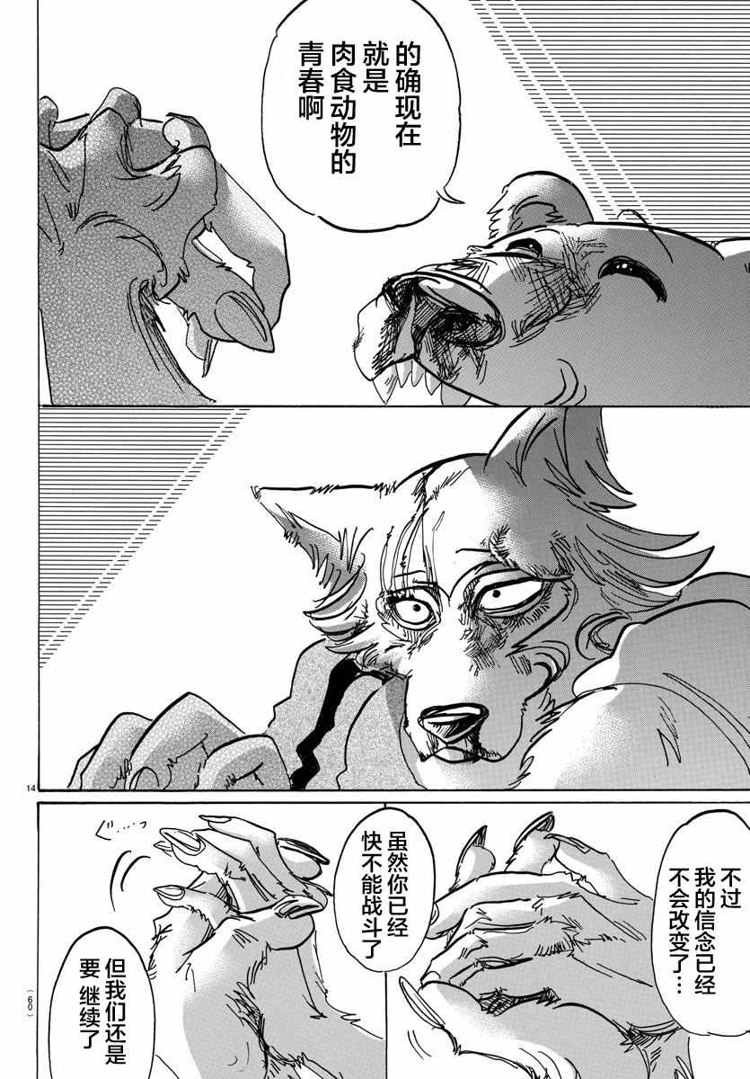 《BEASTARS》漫画最新章节第94话免费下拉式在线观看章节第【14】张图片