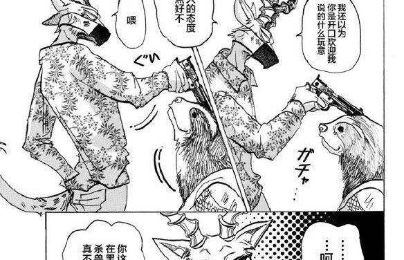 《BEASTARS》漫画最新章节第139话免费下拉式在线观看章节第【14】张图片