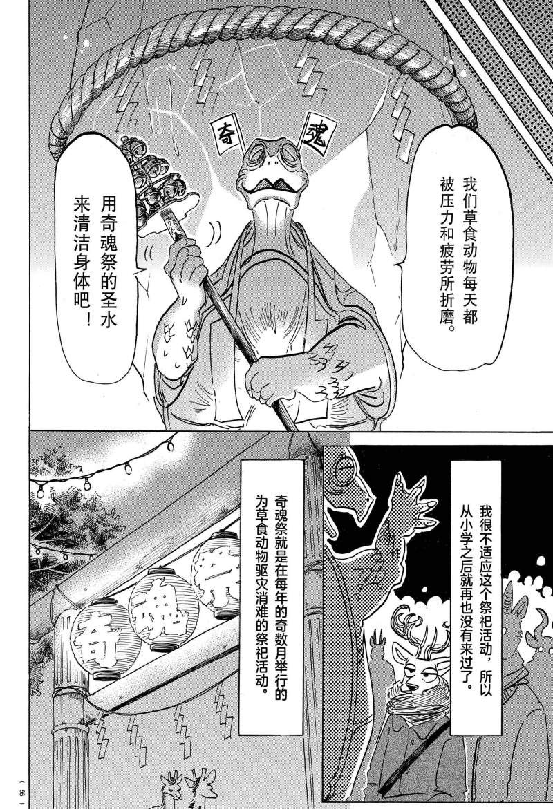 《BEASTARS》漫画最新章节第166话 试看版免费下拉式在线观看章节第【4】张图片