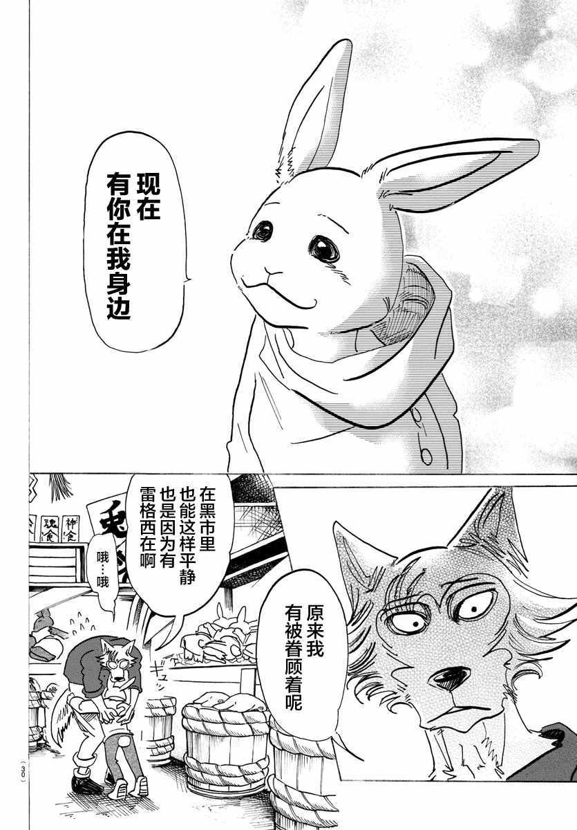 《BEASTARS》漫画最新章节第122话免费下拉式在线观看章节第【15】张图片