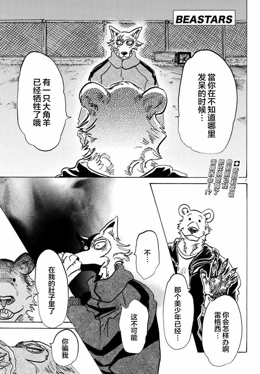 《BEASTARS》漫画最新章节第91话免费下拉式在线观看章节第【1】张图片