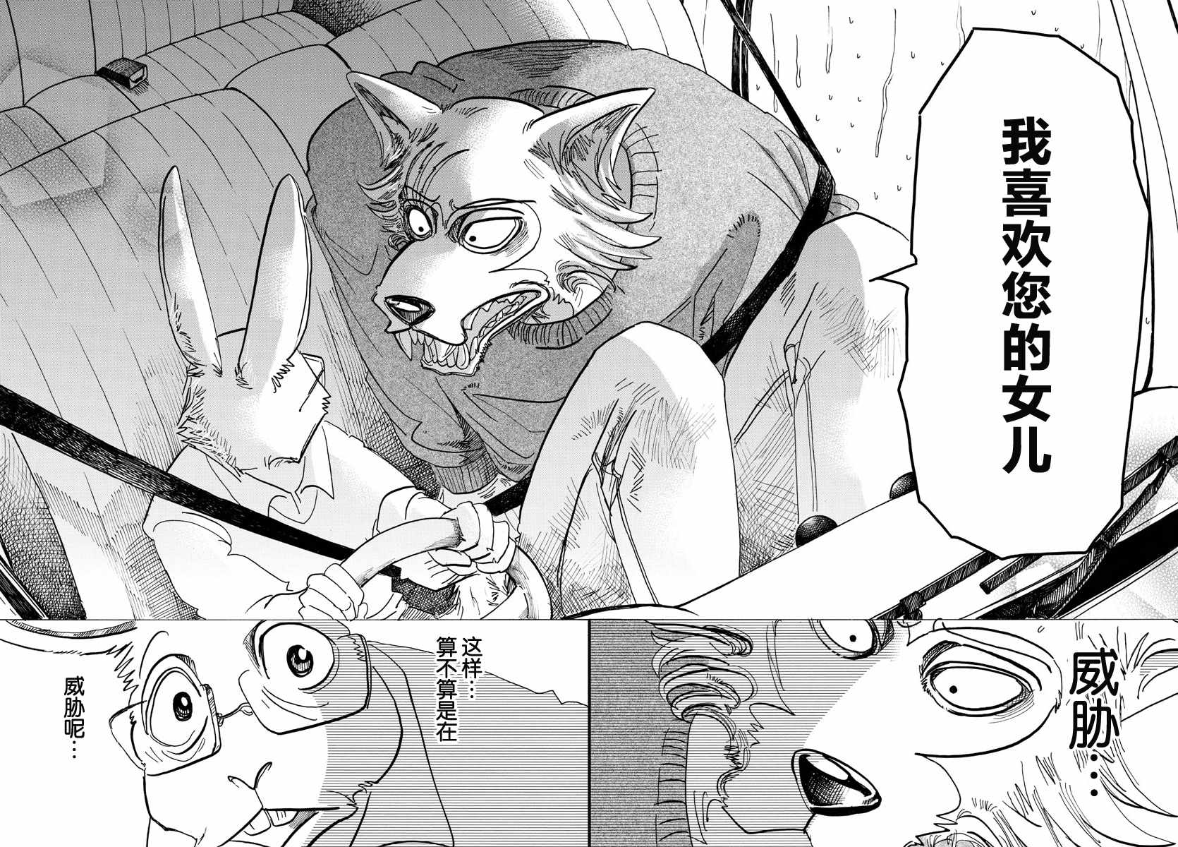 《BEASTARS》漫画最新章节第125话免费下拉式在线观看章节第【16】张图片