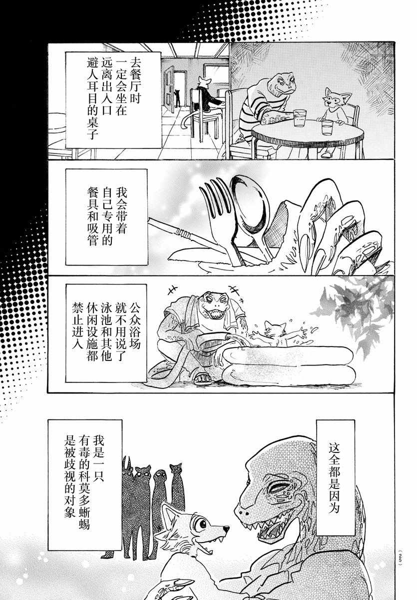 《BEASTARS》漫画最新章节第106话免费下拉式在线观看章节第【4】张图片