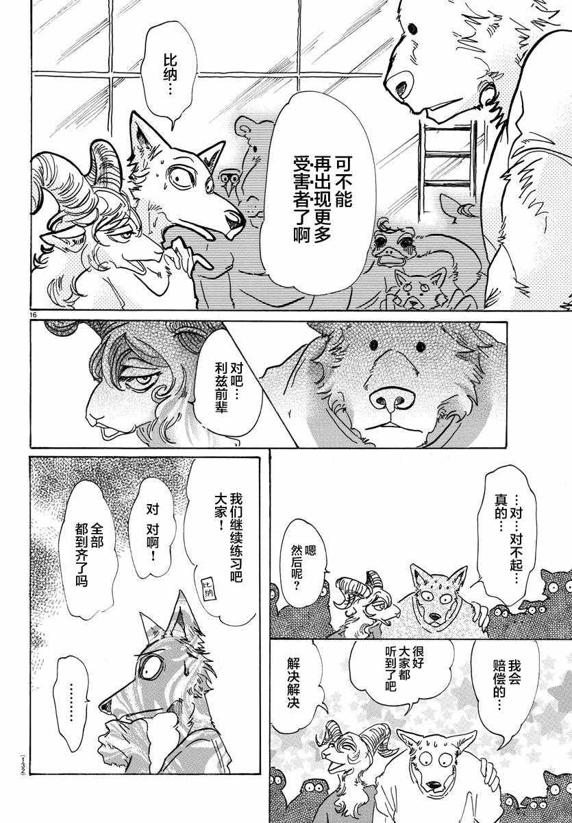 《BEASTARS》漫画最新章节第81话免费下拉式在线观看章节第【14】张图片