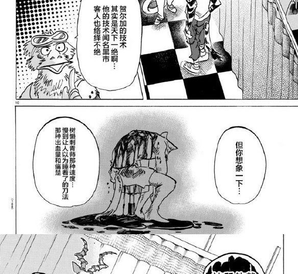 《BEASTARS》漫画最新章节第139话免费下拉式在线观看章节第【16】张图片