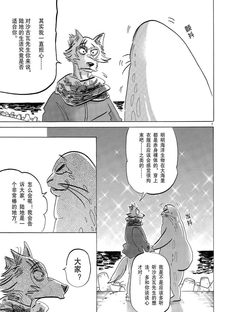 《BEASTARS》漫画最新章节第193话 试看版免费下拉式在线观看章节第【7】张图片