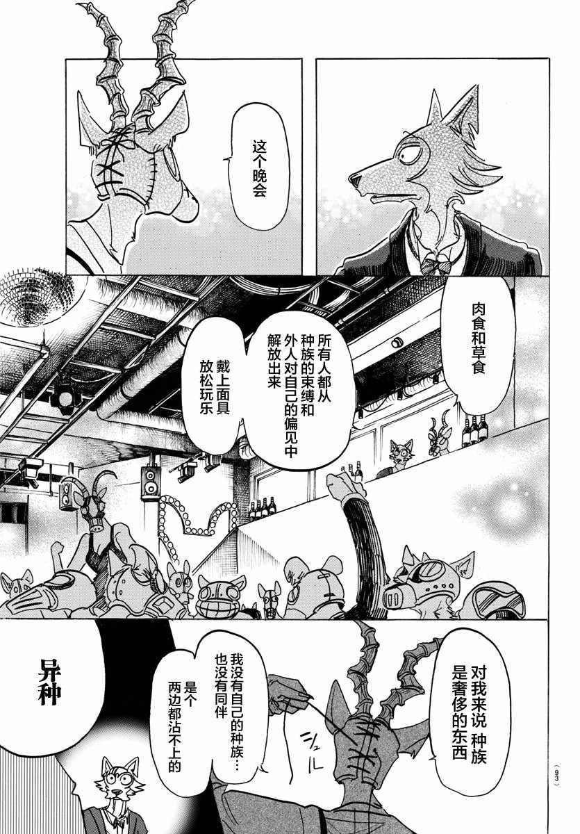 《BEASTARS》漫画最新章节第129话免费下拉式在线观看章节第【10】张图片