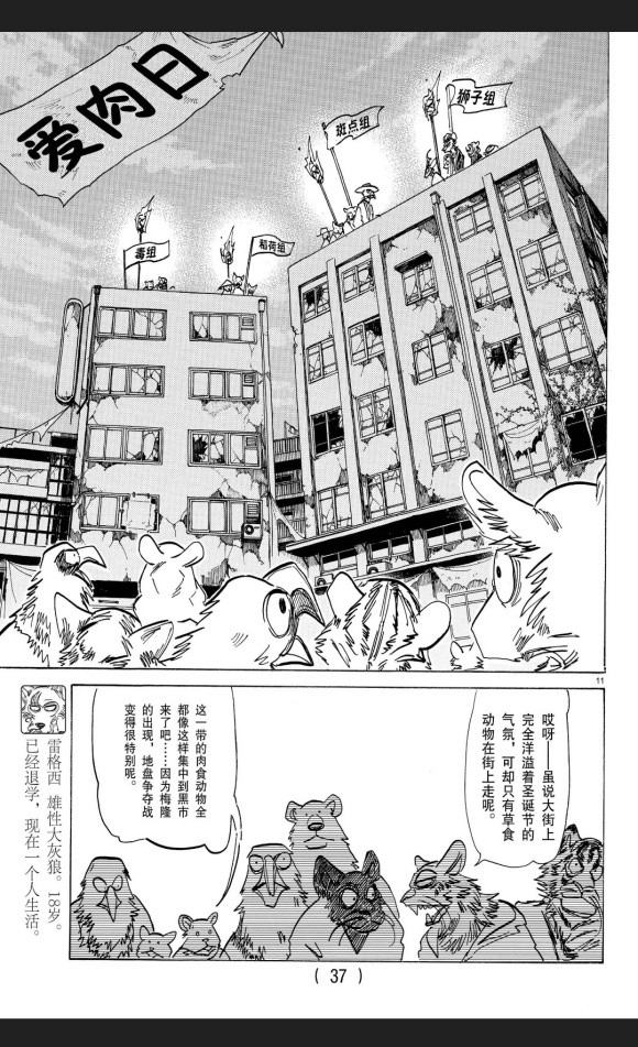 《BEASTARS》漫画最新章节第174话 试看版免费下拉式在线观看章节第【11】张图片