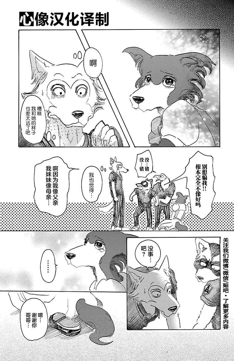 《BEASTARS》漫画最新章节第21话免费下拉式在线观看章节第【8】张图片