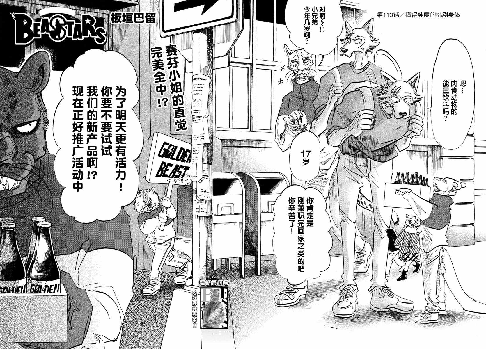 《BEASTARS》漫画最新章节第113话免费下拉式在线观看章节第【6】张图片