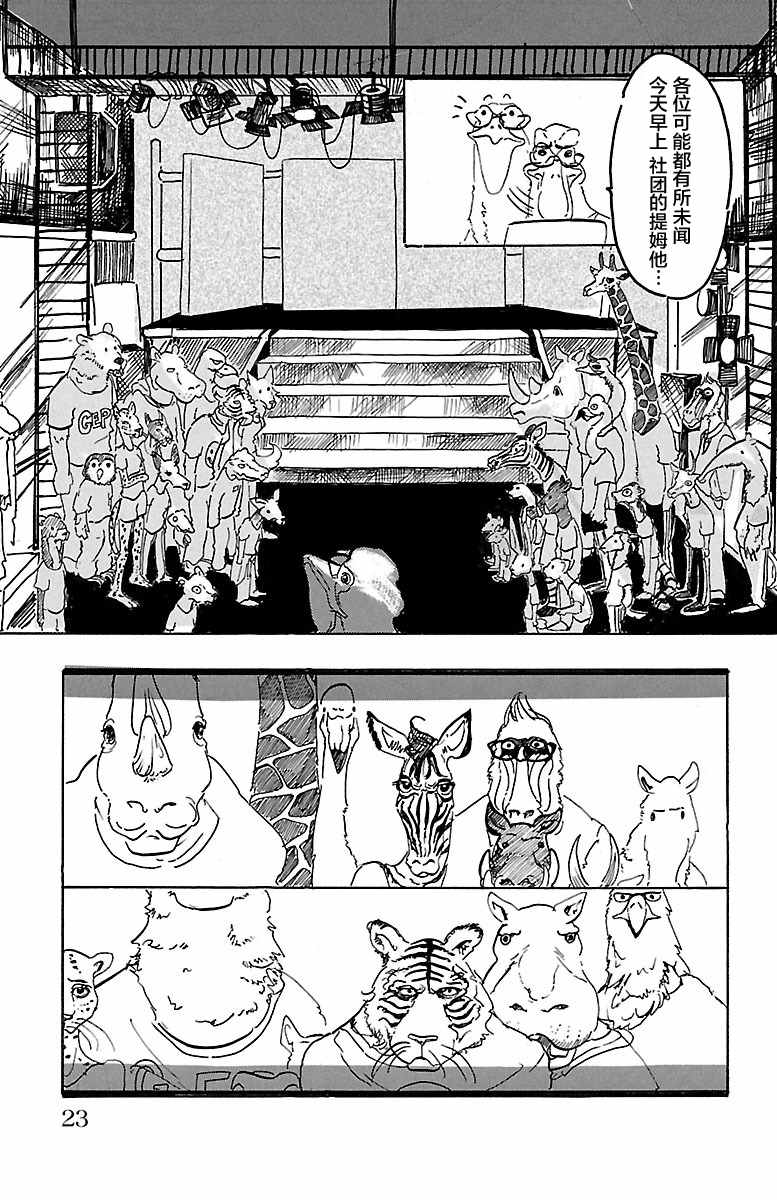 《BEASTARS》漫画最新章节第1话免费下拉式在线观看章节第【20】张图片