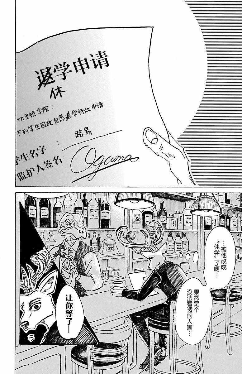 《BEASTARS》漫画最新章节第65话免费下拉式在线观看章节第【12】张图片