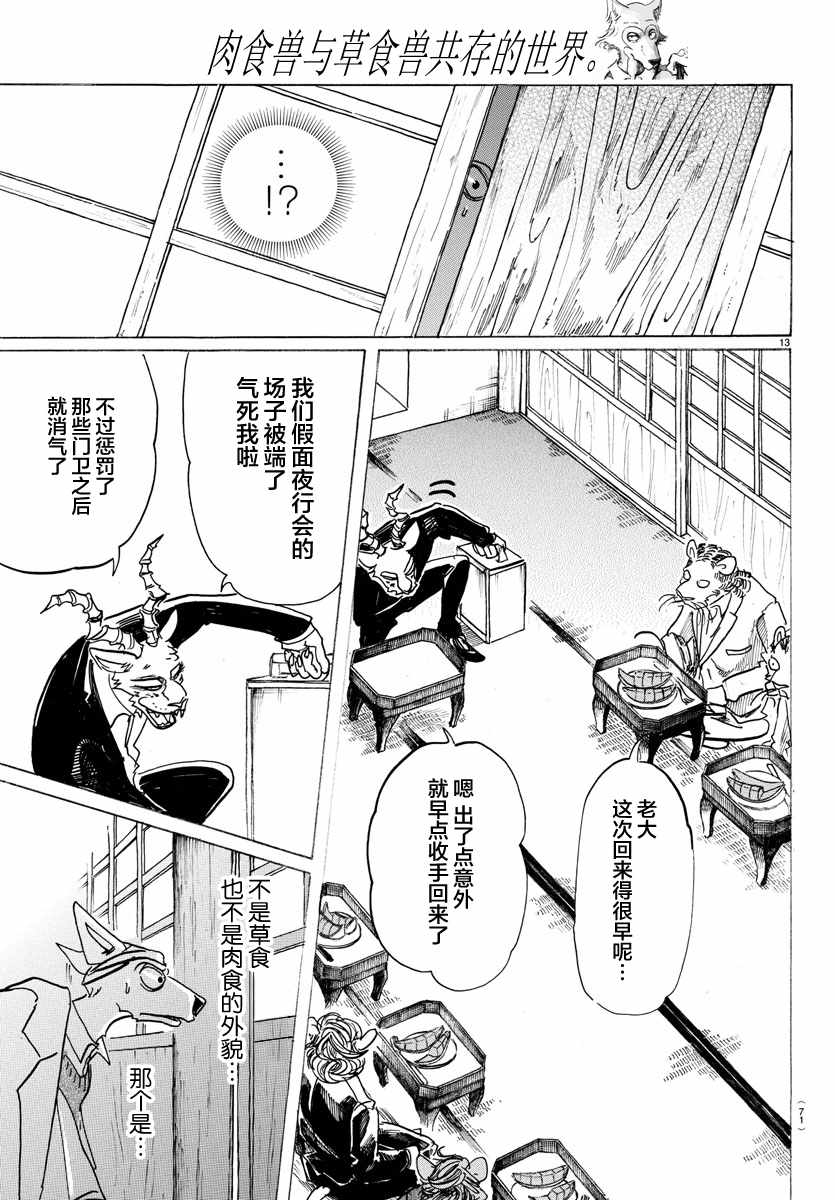 《BEASTARS》漫画最新章节第131话免费下拉式在线观看章节第【13】张图片