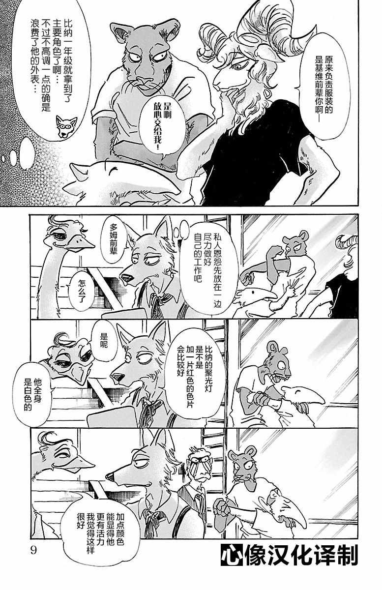 《BEASTARS》漫画最新章节第71话免费下拉式在线观看章节第【3】张图片