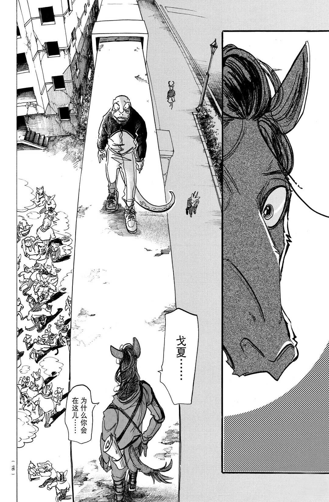 《BEASTARS》漫画最新章节第176话 试看版免费下拉式在线观看章节第【6】张图片