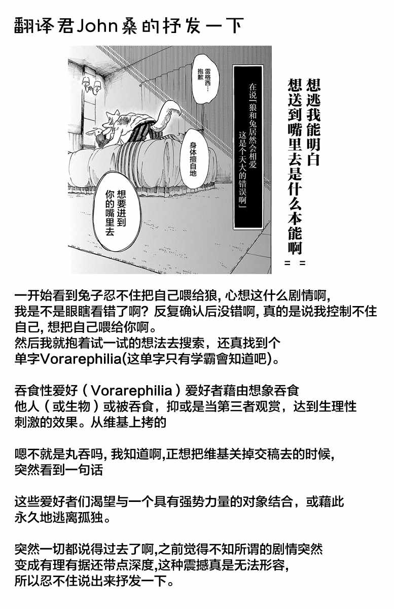 《BEASTARS》漫画最新章节第44话免费下拉式在线观看章节第【22】张图片