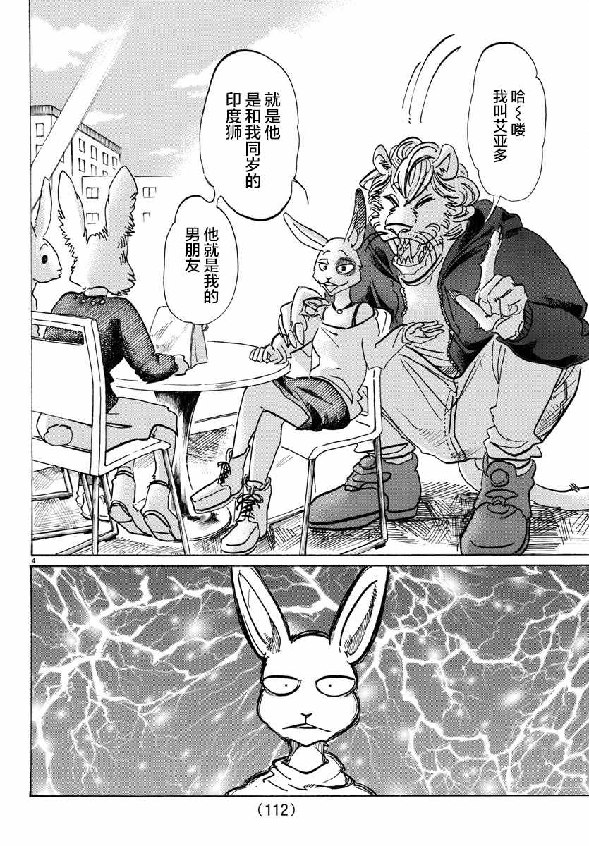 《BEASTARS》漫画最新章节第119话免费下拉式在线观看章节第【4】张图片