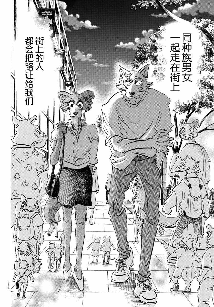 《BEASTARS》漫画最新章节第137话免费下拉式在线观看章节第【10】张图片