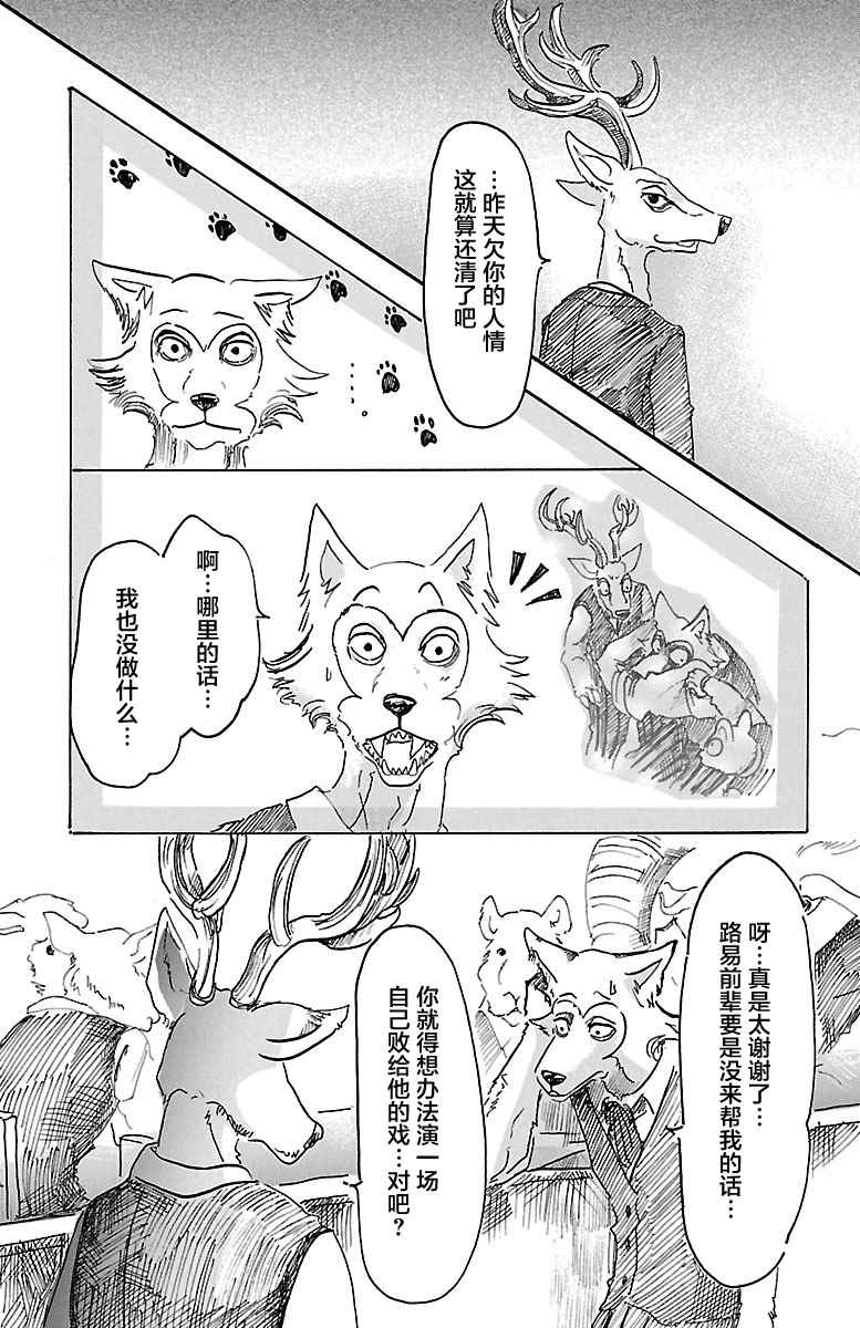 《BEASTARS》漫画最新章节第6话免费下拉式在线观看章节第【21】张图片