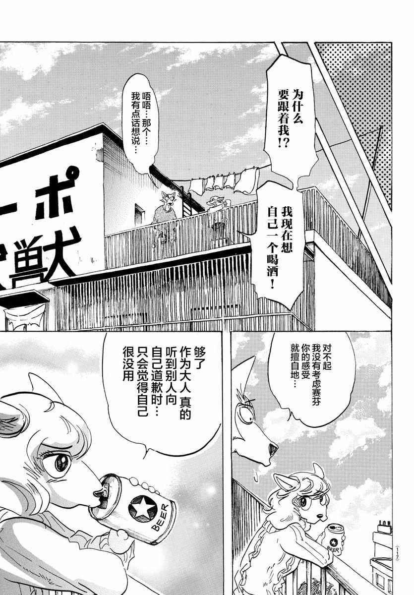 《BEASTARS》漫画最新章节第110话免费下拉式在线观看章节第【18】张图片