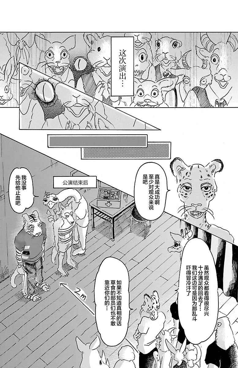 《BEASTARS》漫画最新章节第16话免费下拉式在线观看章节第【15】张图片