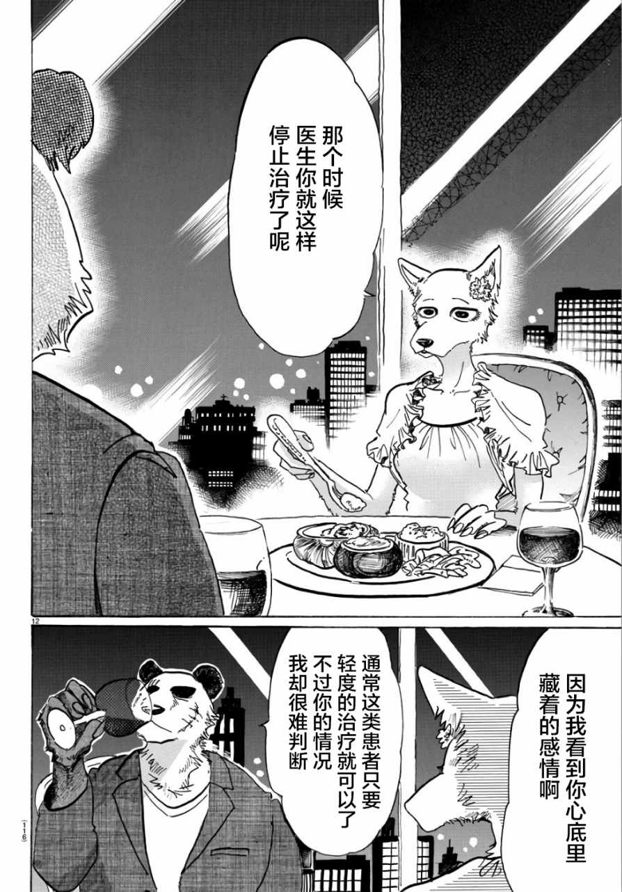 《BEASTARS》漫画最新章节第86话免费下拉式在线观看章节第【12】张图片