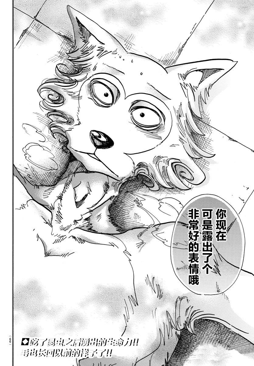 《BEASTARS》漫画最新章节第82话免费下拉式在线观看章节第【20】张图片