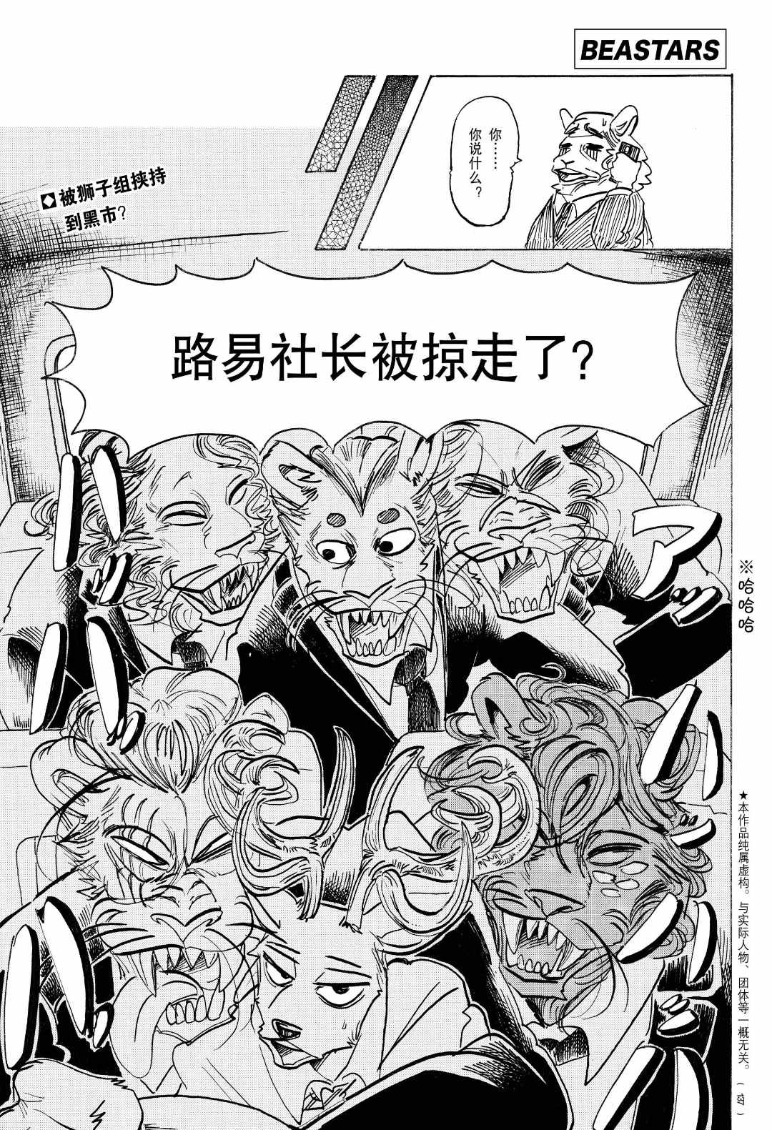 《BEASTARS》漫画最新章节第186话 试看版免费下拉式在线观看章节第【2】张图片