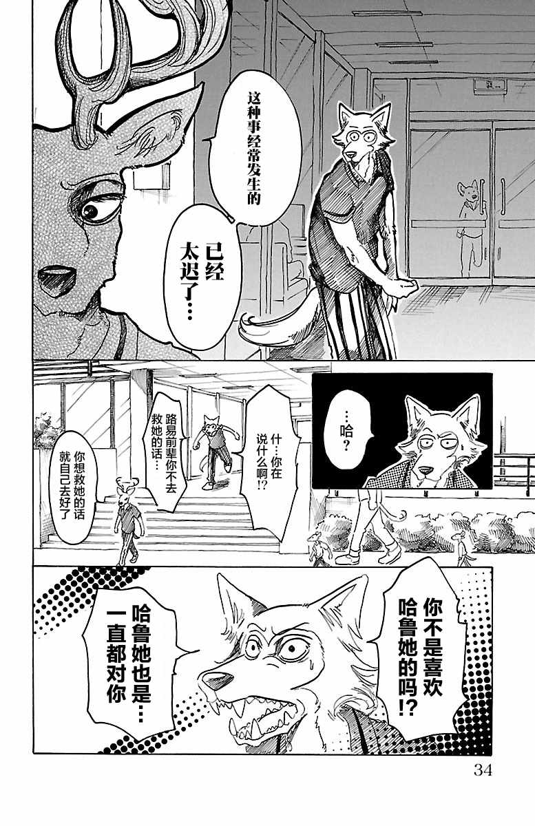 《BEASTARS》漫画最新章节第36话免费下拉式在线观看章节第【10】张图片