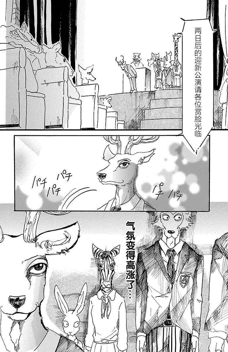 《BEASTARS》漫画最新章节第10话免费下拉式在线观看章节第【9】张图片