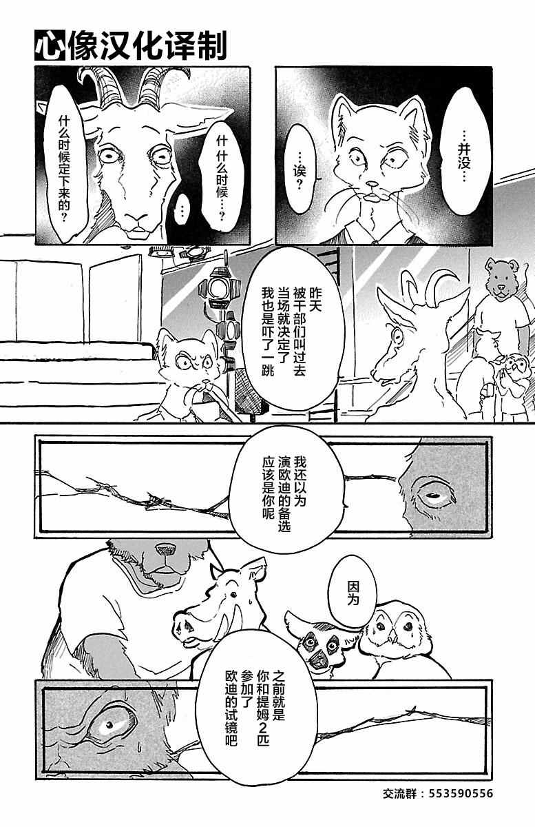 《BEASTARS》漫画最新章节第2话免费下拉式在线观看章节第【18】张图片