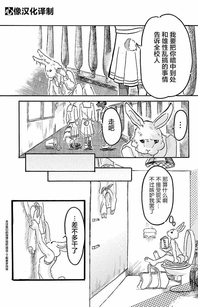 《BEASTARS》漫画最新章节第4话免费下拉式在线观看章节第【14】张图片