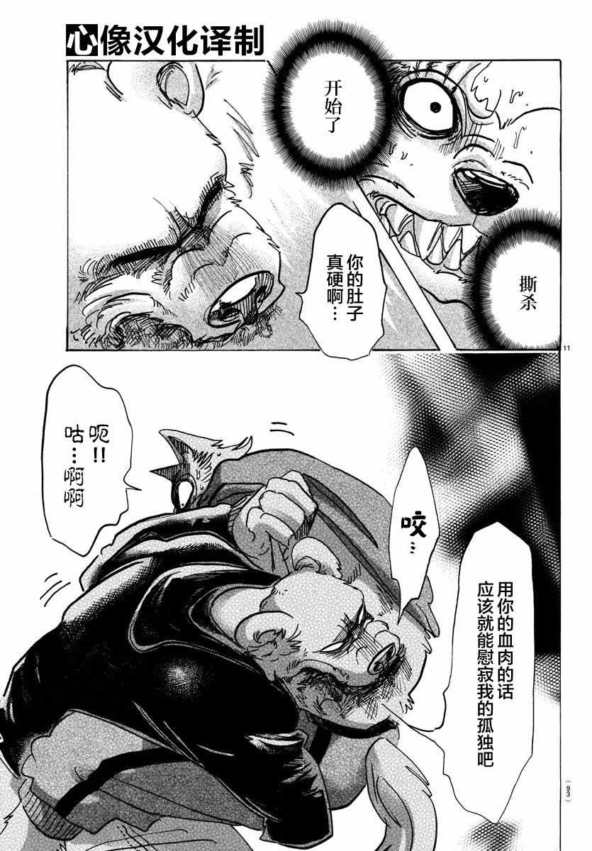 《BEASTARS》漫画最新章节第91话免费下拉式在线观看章节第【10】张图片