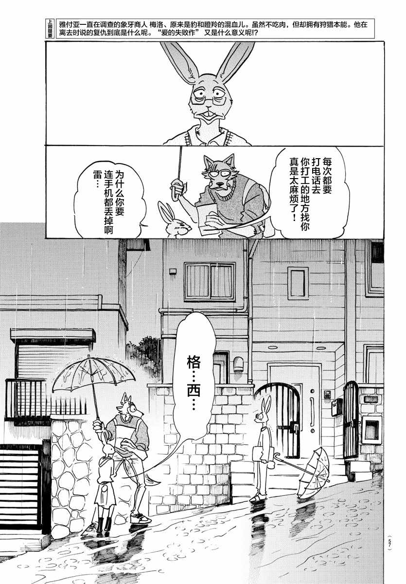 《BEASTARS》漫画最新章节第125话免费下拉式在线观看章节第【3】张图片