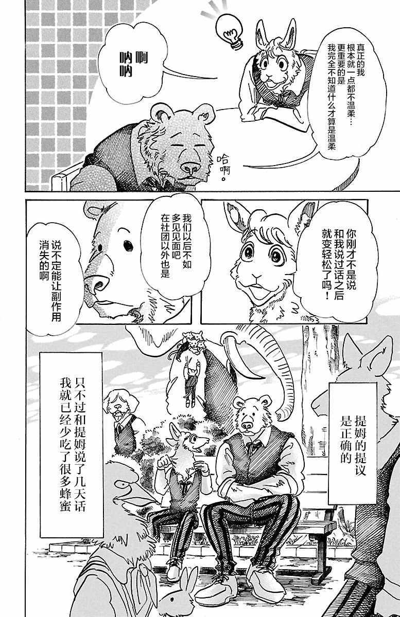 《BEASTARS》漫画最新章节第77话免费下拉式在线观看章节第【12】张图片