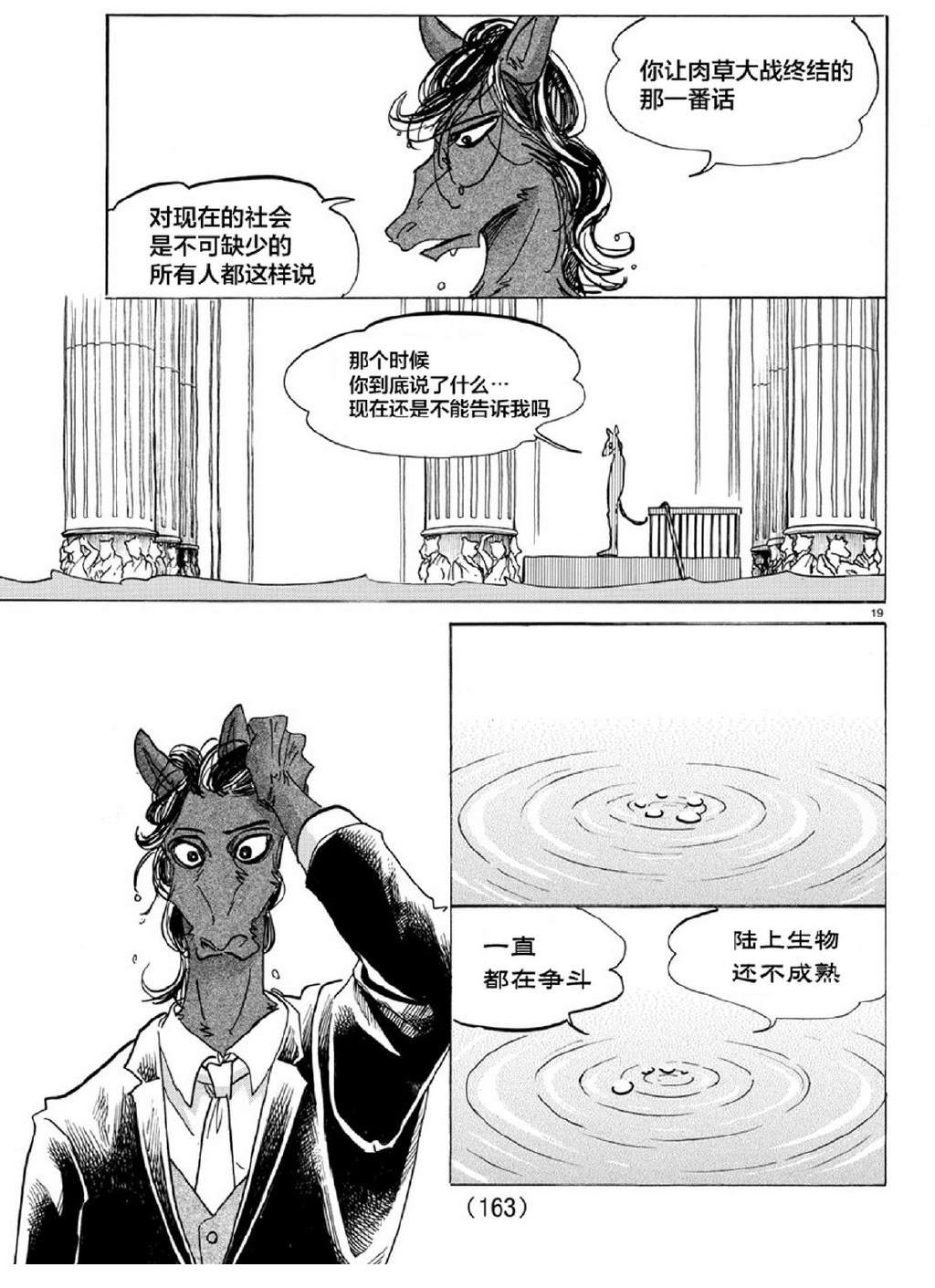 《BEASTARS》漫画最新章节第154话 杰克老师的历史教室免费下拉式在线观看章节第【18】张图片