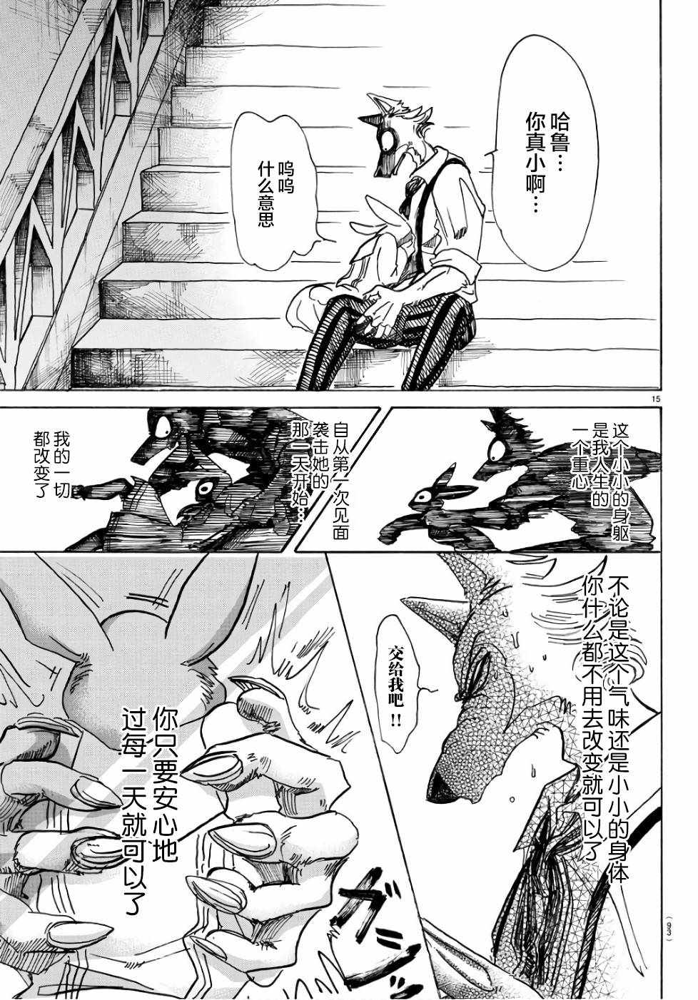 《BEASTARS》漫画最新章节第83话免费下拉式在线观看章节第【14】张图片