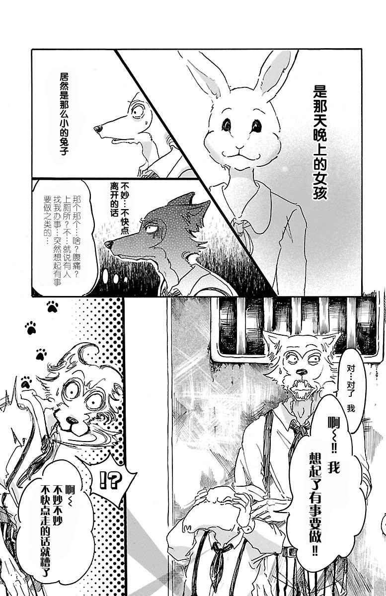 《BEASTARS》漫画最新章节第8话免费下拉式在线观看章节第【7】张图片