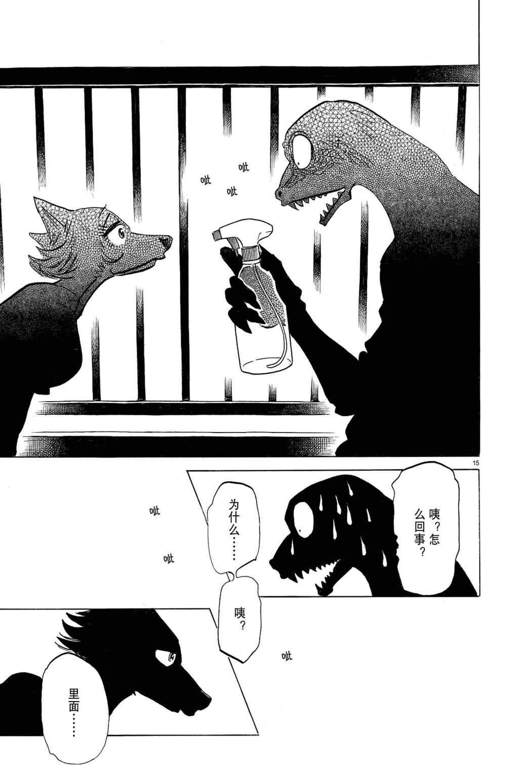 《BEASTARS》漫画最新章节第189话 试看版免费下拉式在线观看章节第【15】张图片