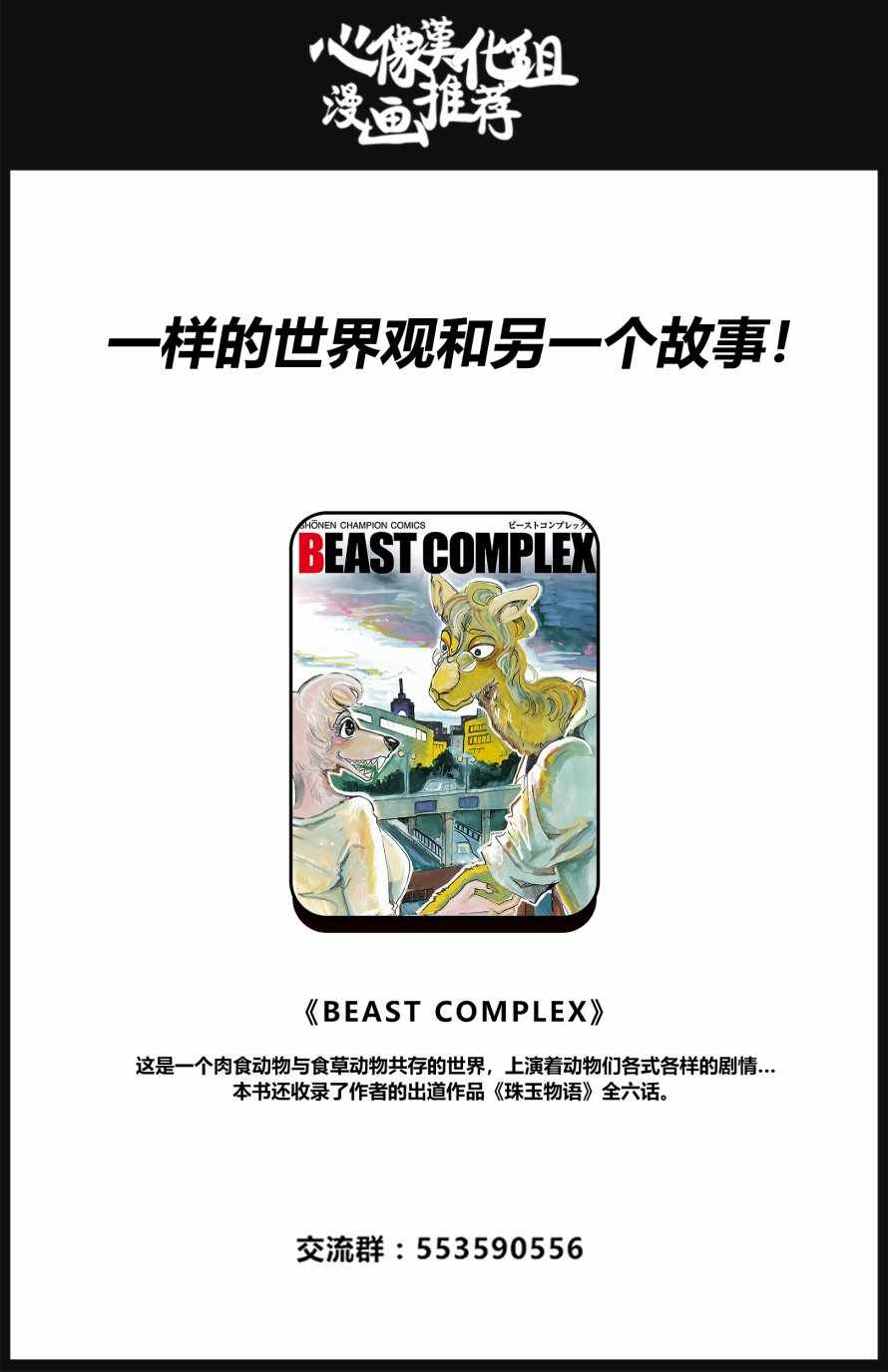 《BEASTARS》漫画最新章节第56话免费下拉式在线观看章节第【22】张图片