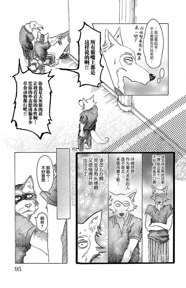 《BEASTARS》漫画最新章节第21话免费下拉式在线观看章节第【6】张图片