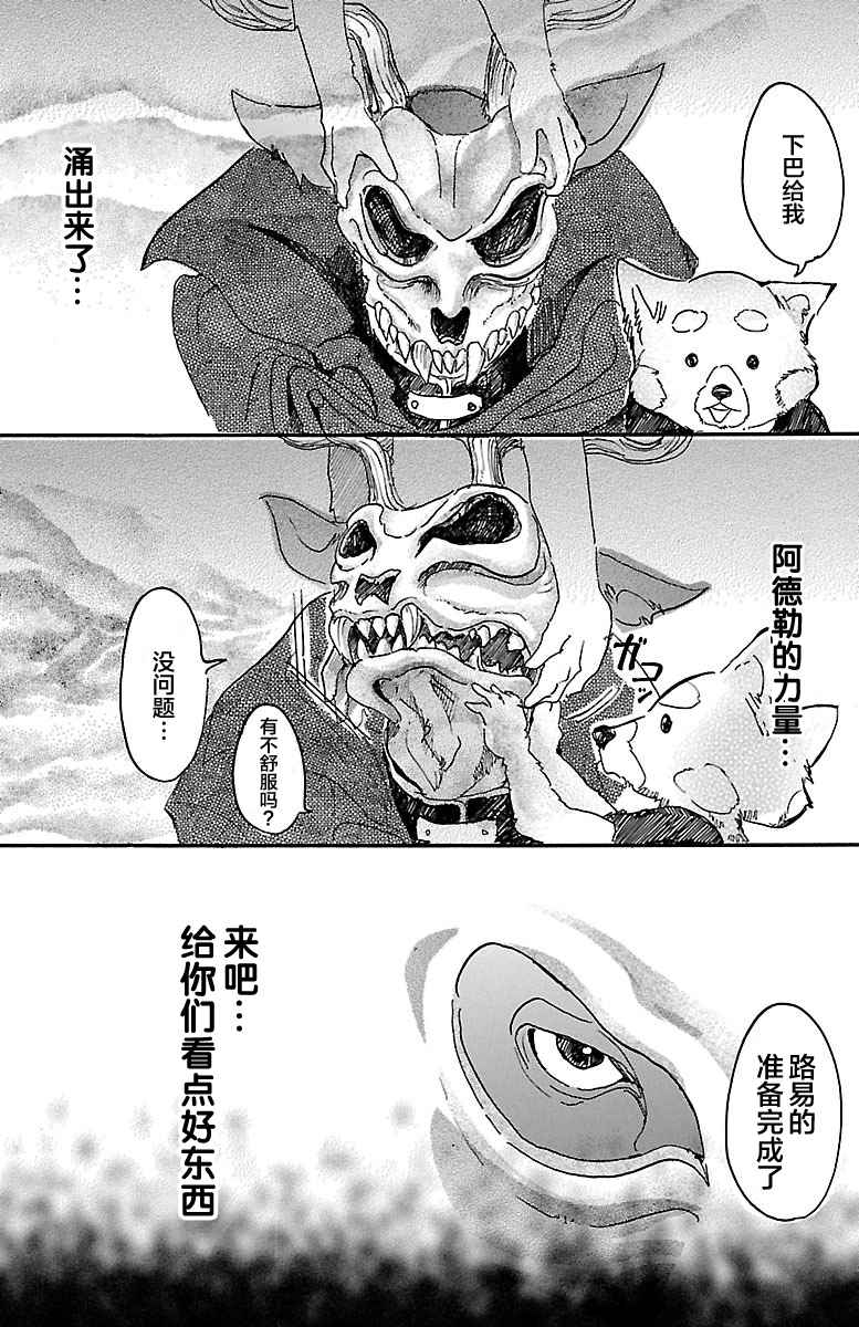 《BEASTARS》漫画最新章节第12话免费下拉式在线观看章节第【12】张图片