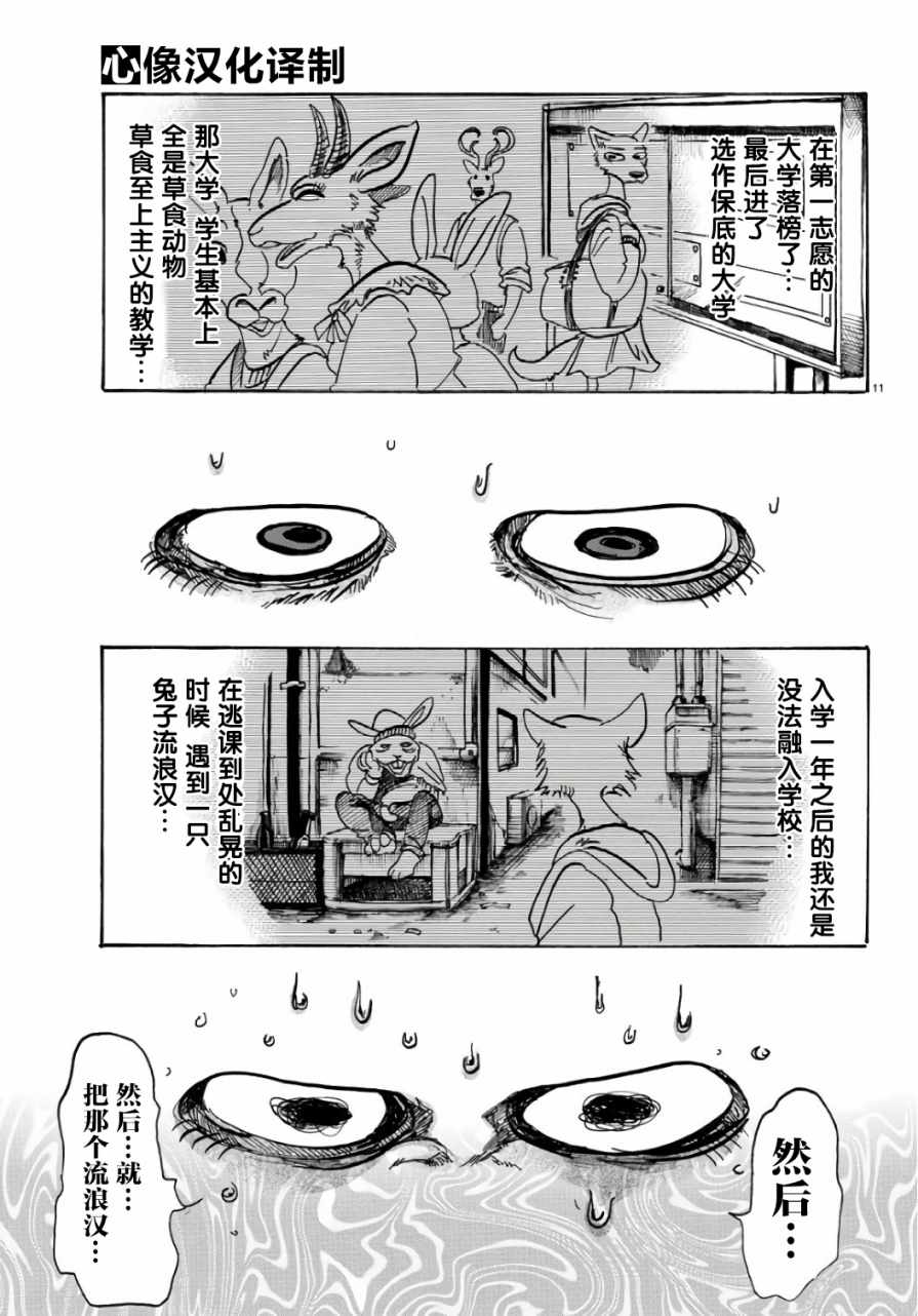 《BEASTARS》漫画最新章节第86话免费下拉式在线观看章节第【11】张图片