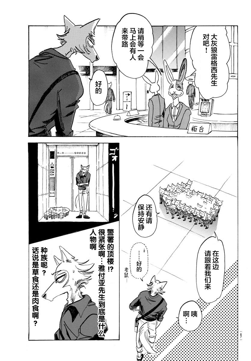 《BEASTARS》漫画最新章节第116话免费下拉式在线观看章节第【15】张图片