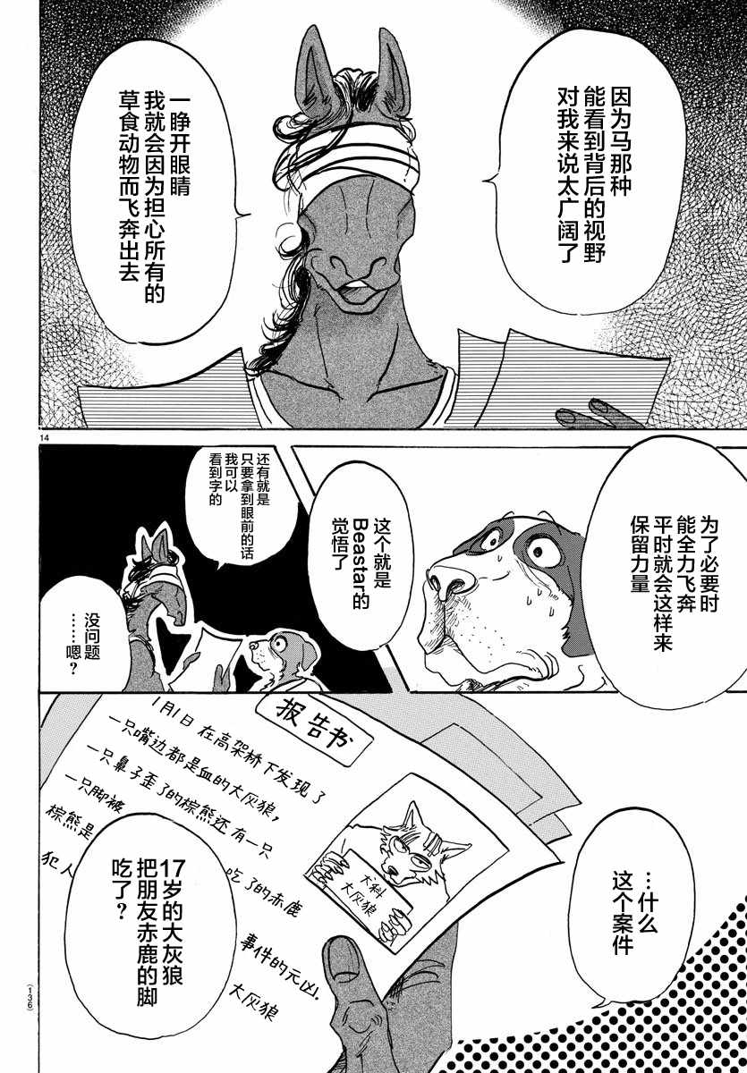 《BEASTARS》漫画最新章节第99话免费下拉式在线观看章节第【14】张图片