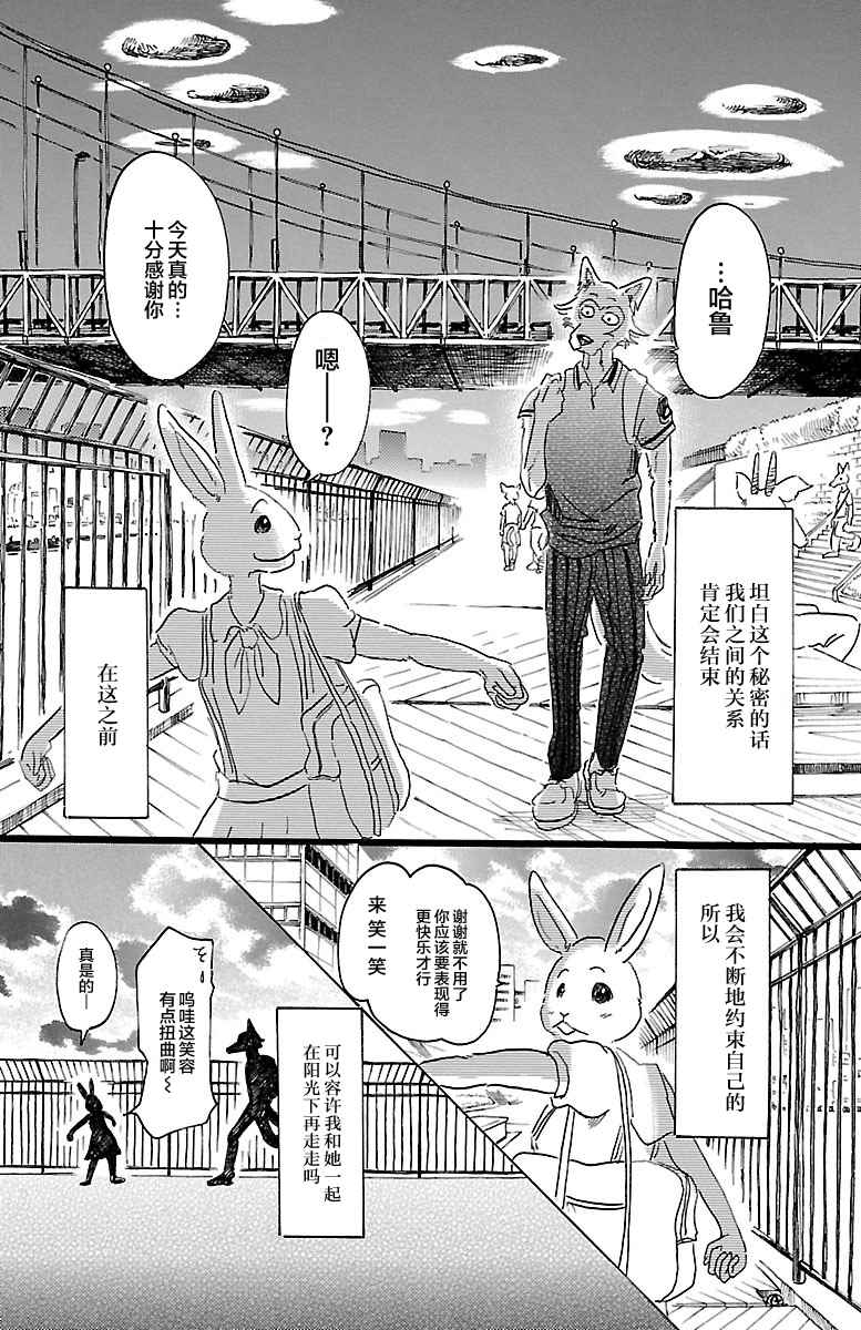 《BEASTARS》漫画最新章节第30话免费下拉式在线观看章节第【8】张图片