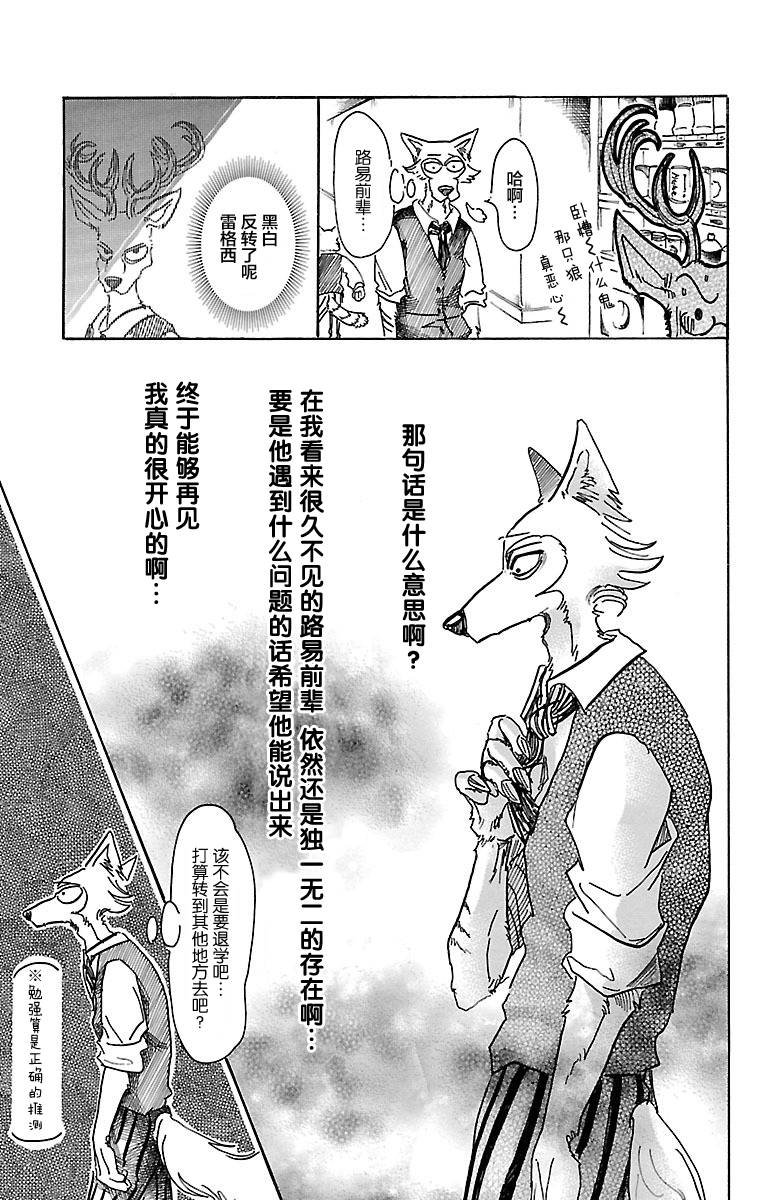 《BEASTARS》漫画最新章节第52话免费下拉式在线观看章节第【3】张图片