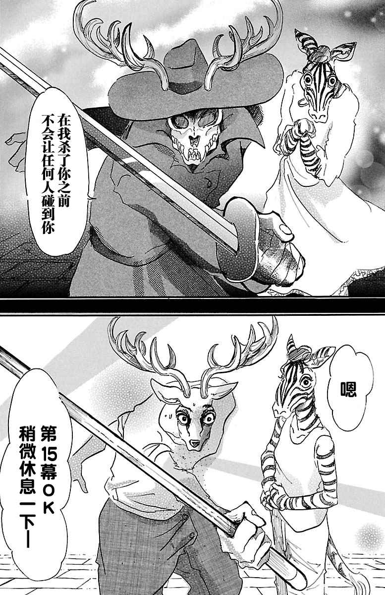 《BEASTARS》漫画最新章节第7话免费下拉式在线观看章节第【5】张图片