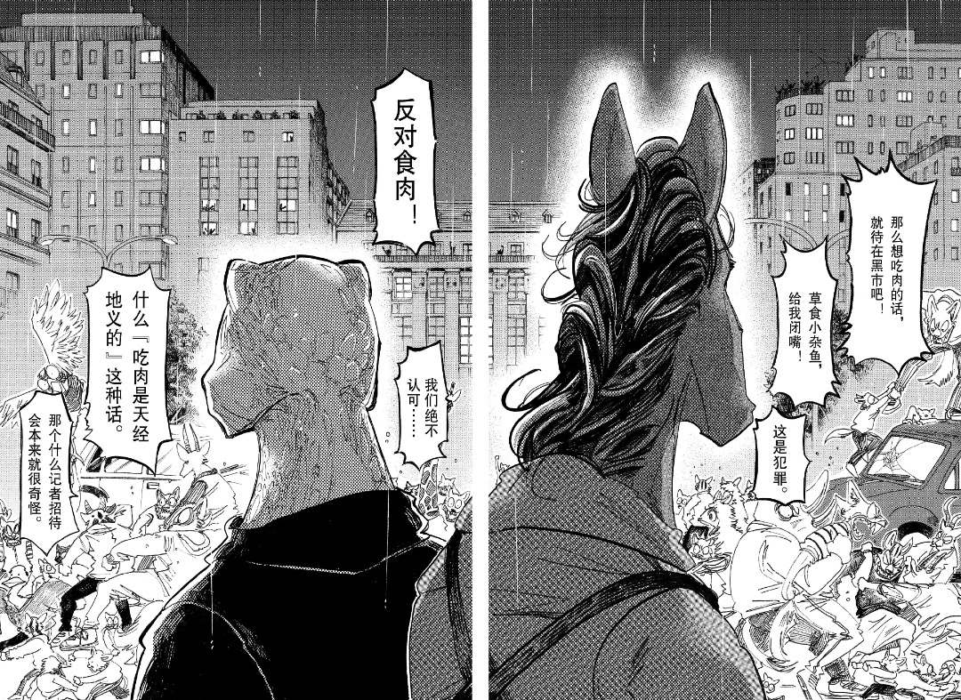 《BEASTARS》漫画最新章节第182话 试看版免费下拉式在线观看章节第【18】张图片